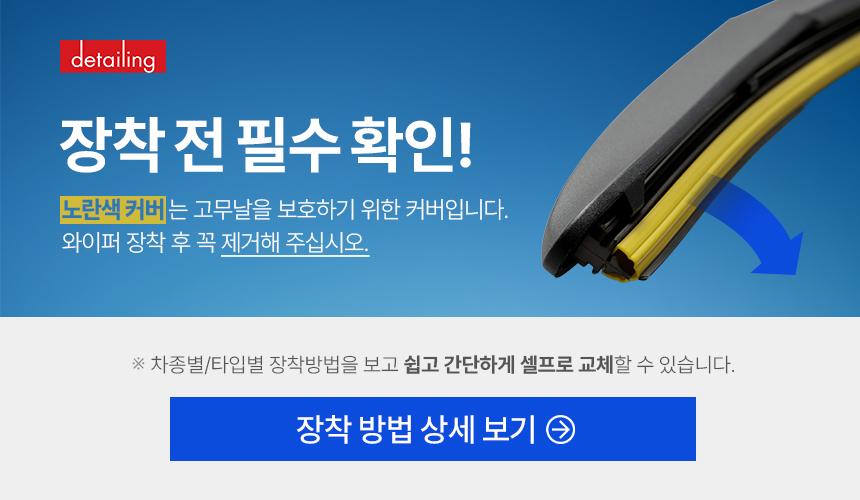 02. 장착방법_배너.jpg
